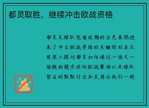都灵取胜，继续冲击欧战资格