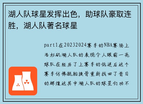 湖人队球星发挥出色，助球队豪取连胜，湖人队著名球星