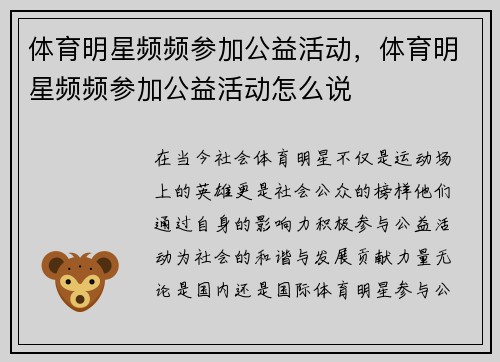 体育明星频频参加公益活动，体育明星频频参加公益活动怎么说
