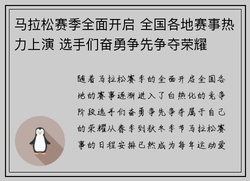 马拉松赛季全面开启 全国各地赛事热力上演 选手们奋勇争先争夺荣耀