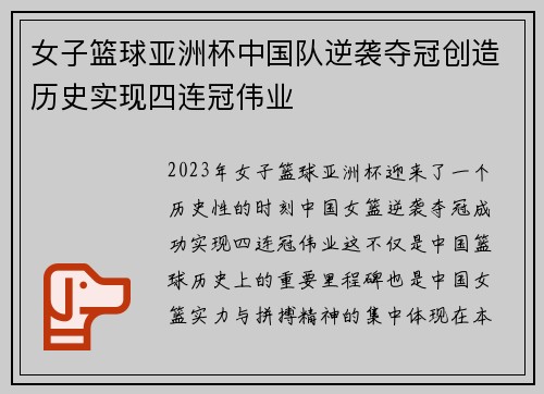 女子篮球亚洲杯中国队逆袭夺冠创造历史实现四连冠伟业