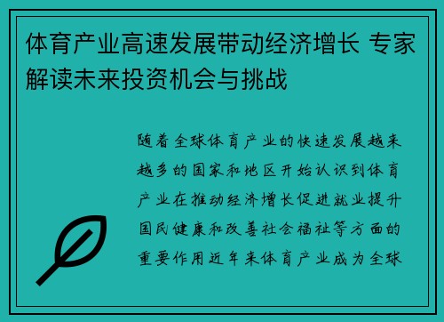 体育产业高速发展带动经济增长 专家解读未来投资机会与挑战