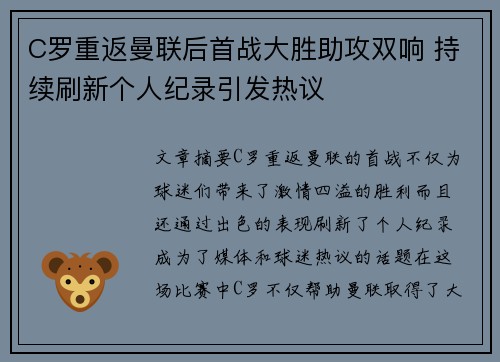 C罗重返曼联后首战大胜助攻双响 持续刷新个人纪录引发热议