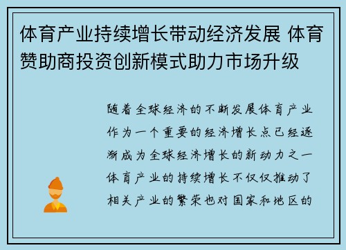 体育产业持续增长带动经济发展 体育赞助商投资创新模式助力市场升级