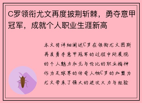 C罗领衔尤文再度披荆斩棘，勇夺意甲冠军，成就个人职业生涯新高
