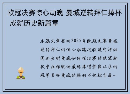 欧冠决赛惊心动魄 曼城逆转拜仁捧杯 成就历史新篇章