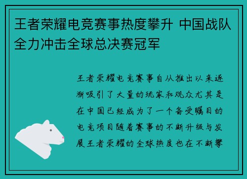 王者荣耀电竞赛事热度攀升 中国战队全力冲击全球总决赛冠军