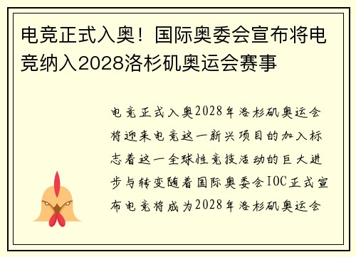 电竞正式入奥！国际奥委会宣布将电竞纳入2028洛杉矶奥运会赛事