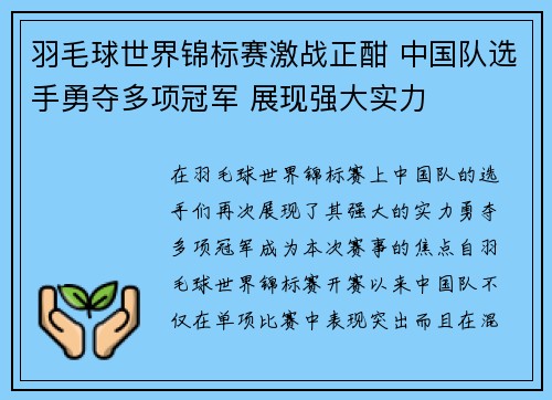 羽毛球世界锦标赛激战正酣 中国队选手勇夺多项冠军 展现强大实力