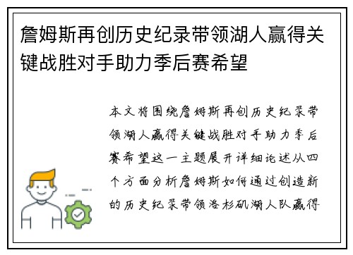 詹姆斯再创历史纪录带领湖人赢得关键战胜对手助力季后赛希望