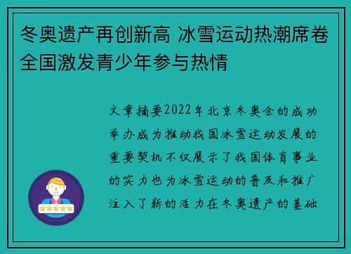 冬奥遗产再创新高 冰雪运动热潮席卷全国激发青少年参与热情