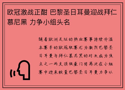 欧冠激战正酣 巴黎圣日耳曼迎战拜仁慕尼黑 力争小组头名